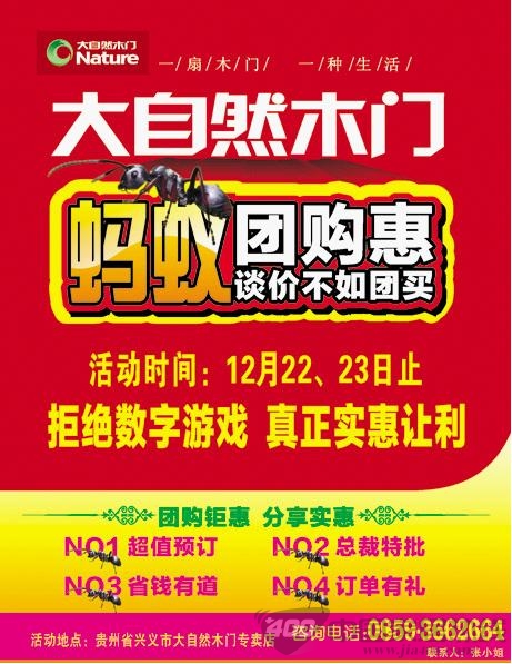 大自然木门  兴义  团购会  圆满落幕