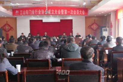 江山门业行业协会成立 &nbsp; 欧派董事长担任会长