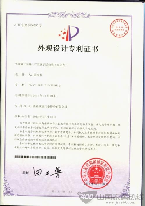 欧派门业  “家立方”  外观专利