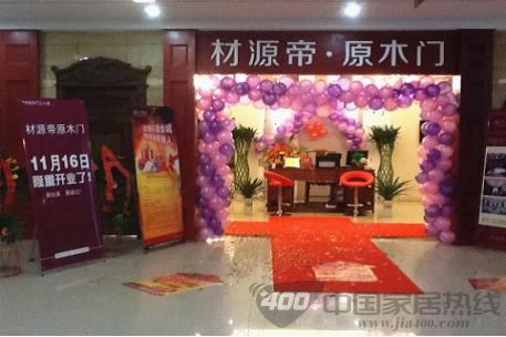 材源帝  新余专卖店 开业