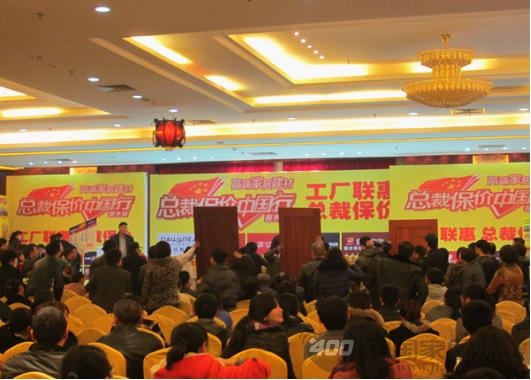 材源帝 丽水保价会 冰点折扣 引爆全场