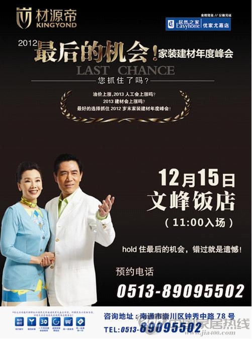 材源帝 南通店  优惠大活动