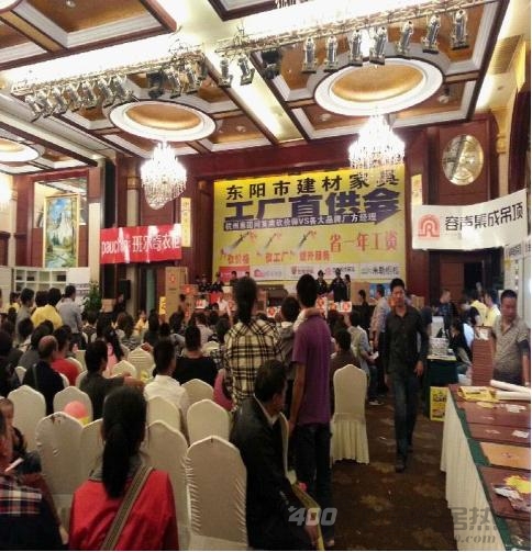 材源帝 东阳砍价会 促销活动