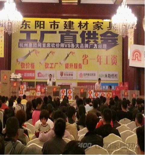 材源帝 东阳砍价会 促销活动