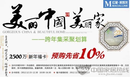 红星美凯龙  卖场活动  新年 优惠购物卡