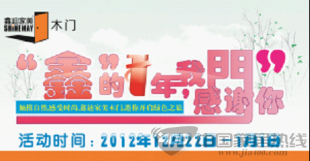 鑫迪家美  跨年促销活动 &nbsp; 木门