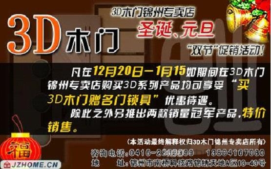 3D木门  锦州专卖店  圣诞元旦促销活动