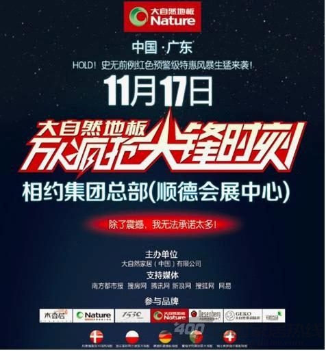 大自然地板  广州顺德中心  万人疯抢活动
