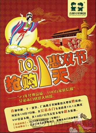 兄弟木门 十一“惠双节”促销活动 取得圆满成功