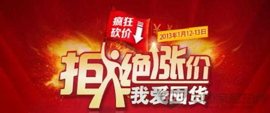 齐家网 深圳 大型建材家居砍价会