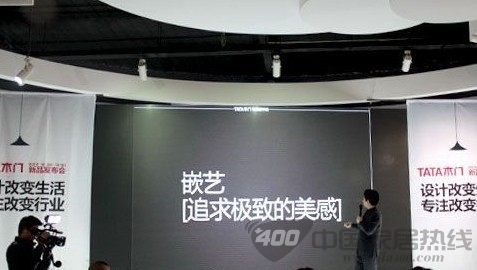 TATA木门  新品发布会  圆满结束