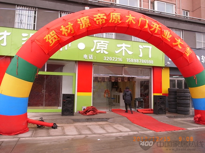 材源帝 山东济宁专卖店 隆重开业