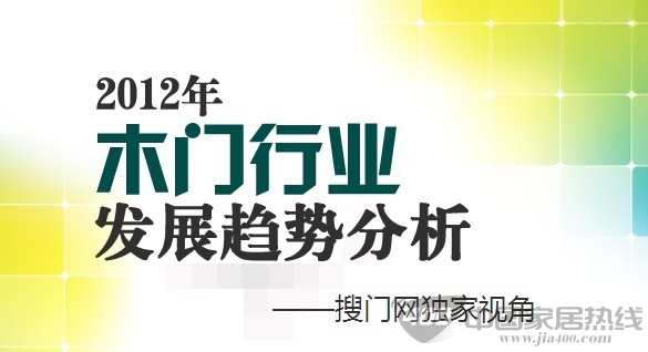 2012年木门企业十大事件