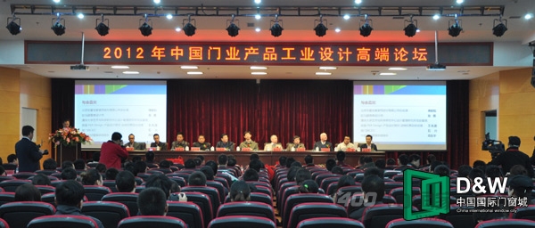 2012年中国门业产品工业设计高端论坛  取得圆满成功