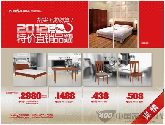 2012华鹤  特价直销品  即将结束