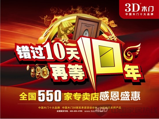3D木门“错过10天 再等10年” 偃旗息鼓