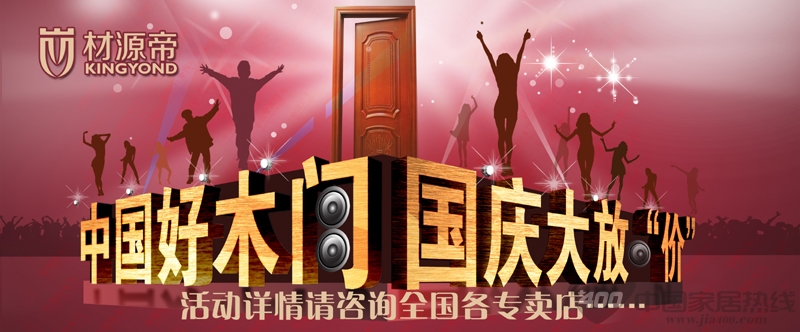 材源帝  国庆大放价  圆满落幕