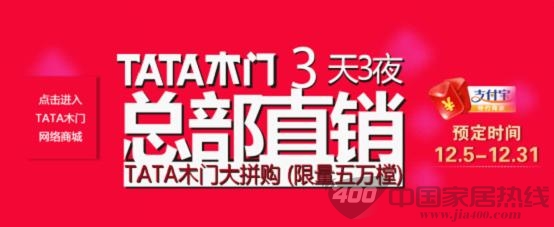 TATA  3天3夜元旦大拼购活动  圆满落幕
