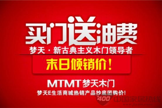 梦天木门  “卖门送油费”  促销活动圆满落幕