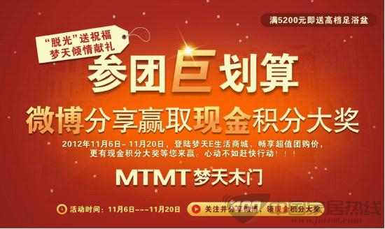 梦天 末日光棍促销活动  取得圆满成功