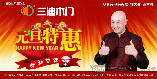 三迪木门 元旦促销活动 全国火热进行中