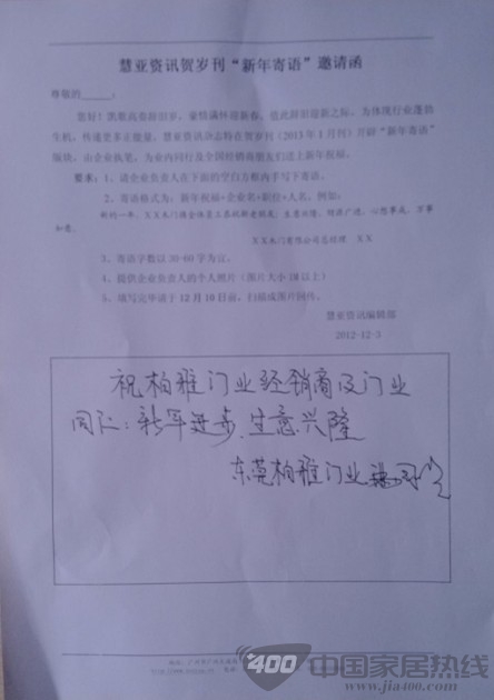 慧亚传媒集团 柏雅门业  新年寄愿