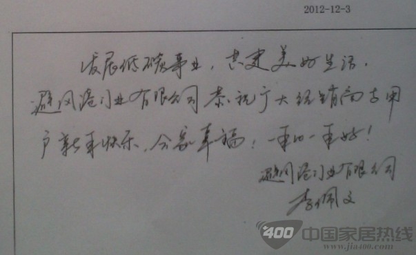 慧亚传媒集团 &nbsp; 避风港李总  新年寄愿