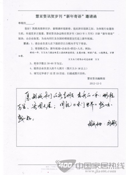 彬城木门  慧亚传媒集团  新年寄语活动