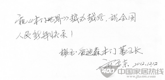彬圣木门  慧亚传媒集团  新年寄语