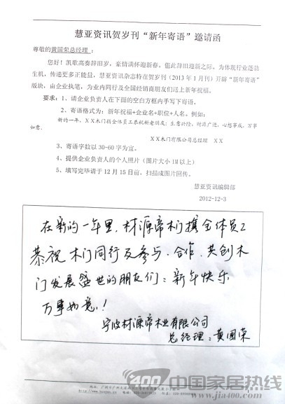 材源帝  慧亚传媒集团  新年寄语