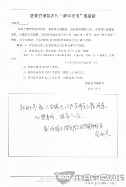 成辉达  慧亚传媒集团  新年寄愿