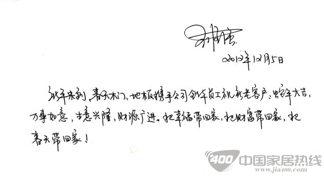 春天木门  慧亚传媒集团 新年寄语