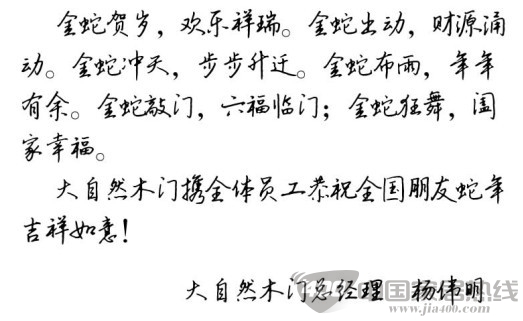 大自然木门  慧亚传媒集团  新年寄语