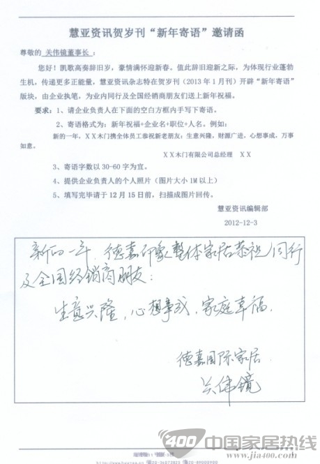 德嘉印象  慧亚传媒集团  新年寄语