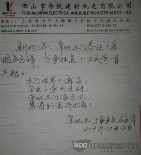 帝帆木门  慧亚传媒集团  新年寄语