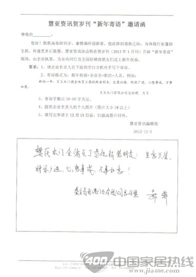 樊式木门  慧亚传媒集团 &nbsp; 新年寄语