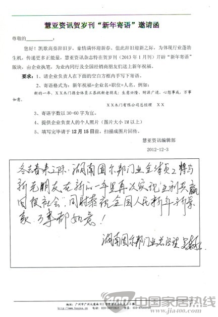 固尔邦  慧亚传媒集团  新年寄语