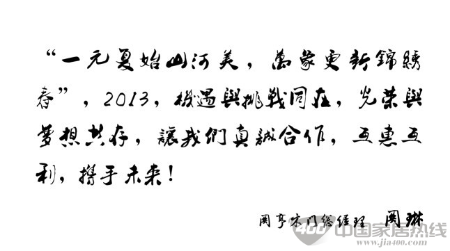 关亨木门 慧亚传媒集团 新年寄语