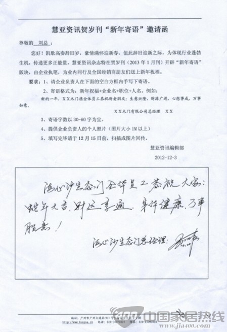 永尚盛木门 慧亚传媒集团  新年寄语