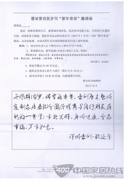 豪利木门  慧亚传媒集团 &nbsp;  新年寄语