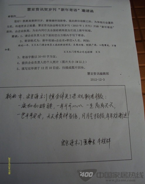 宏宝源木门  慧亚传媒集团  新年寄语