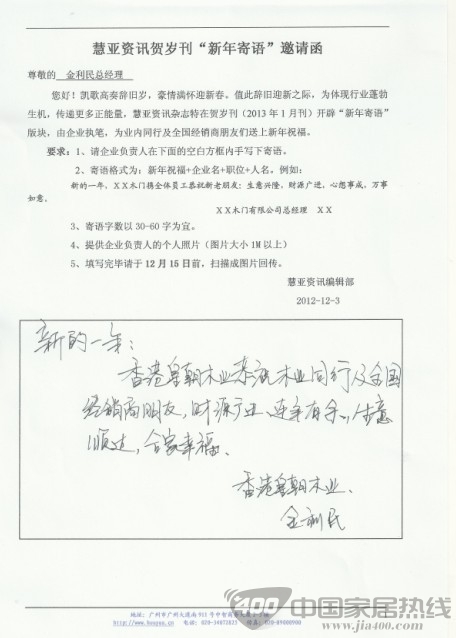 香港皇朝门业 &nbsp; 慧亚传媒集团  新年寄语