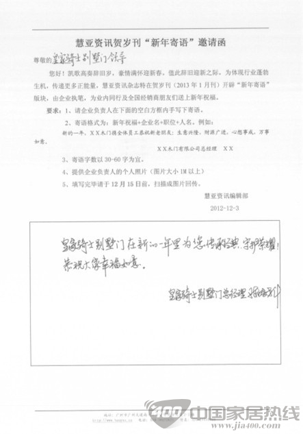 皇家骑士别墅门陈培科总经理新年寄愿