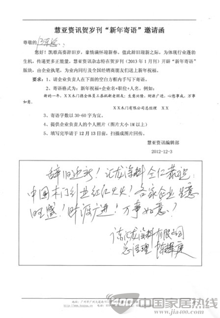 汇龙涂料董事长寄语恭贺木门世界