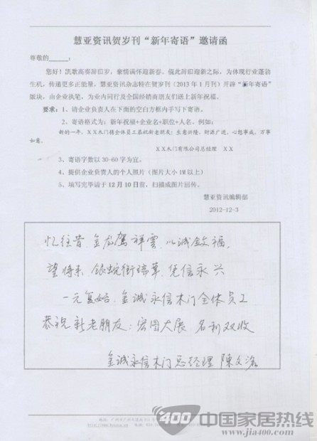 金诚永信寄语慧亚事业风风火火