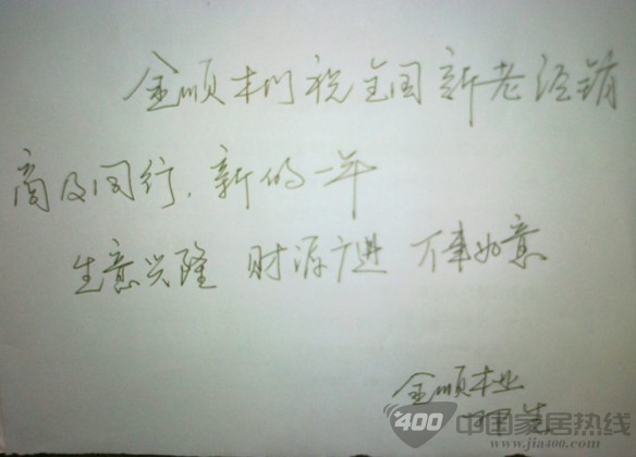 金顺邓经理恭贺天下朋友新年心想事成