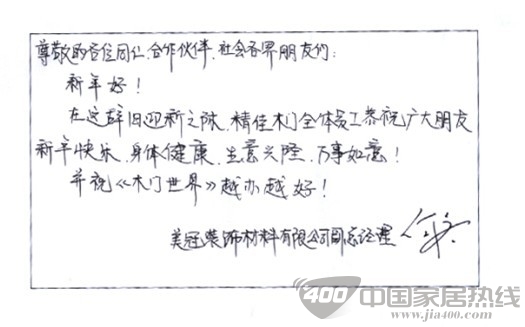 重庆精佳副总经理何总寄语《木门世界》