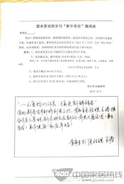 肯帝亚木门王总寄语《木门世界》越办越红火