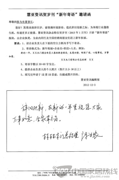 林林木门陈总祝天下人新合家欢乐事事顺心