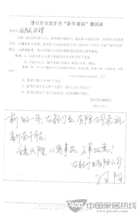 龙韵木门领导人祝大家新年万事如意财源广进